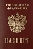 Паспорт собственника ТС