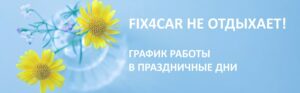 Графи работы в праздничные дни