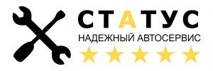 Автосервис СТАТУС